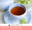 画像1: マスカットティー　Muscat tea【５０ｇ袋×６袋セット】 (1)
