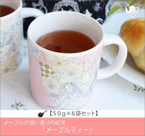 画像1: メープルティー　Maple tea【５０ｇ袋×６袋セット】 (1)