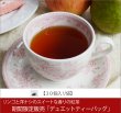 画像1: 春夏限定紅茶　デュエットティーバッグ　Duet teabag【３０個入り袋】 (1)