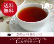 画像1: ニルギリティー　Nilgiri tea【１００ｇ袋×８袋セット】送料無料（北海道、九州、沖縄を除きます） (1)