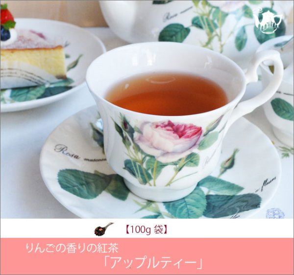 画像1: アップルティー　Apple tea【１００ｇ袋】 (1)